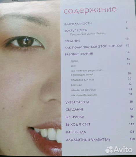 Макияж. Книги Бобби Брауна и Линды Мейсон