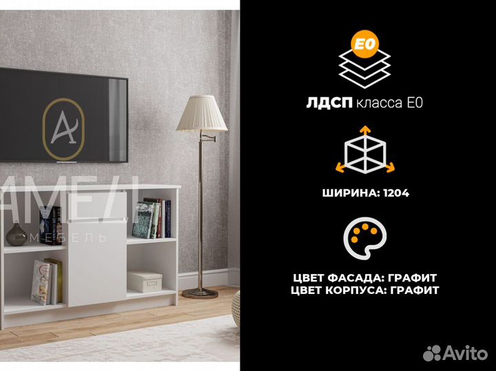 Тумба под телевизор