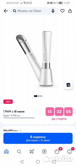 Массажёр для лица Wellskins