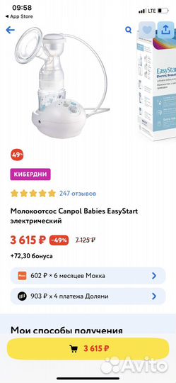 Молокоотсос электрический