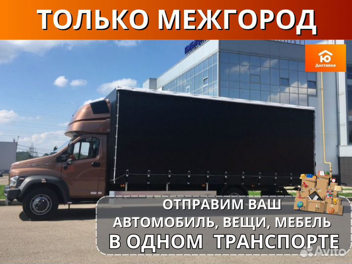 Грузоперевозки межгород, Грузоперевозки 5 тонн