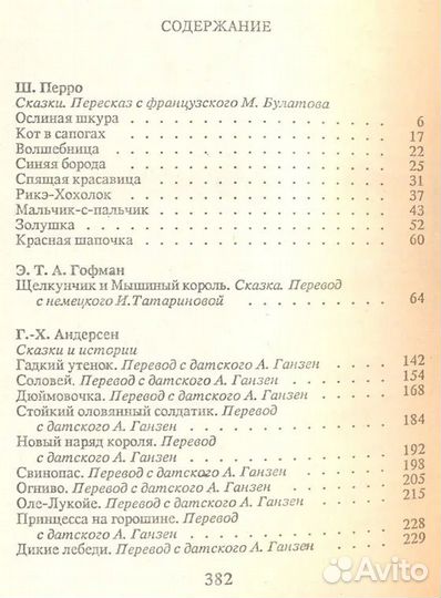 Перро, Гофман, Андерсен. Сказки. Сборник
