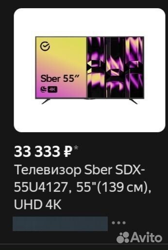 Телевизор Sber SDX-55U4127, 55