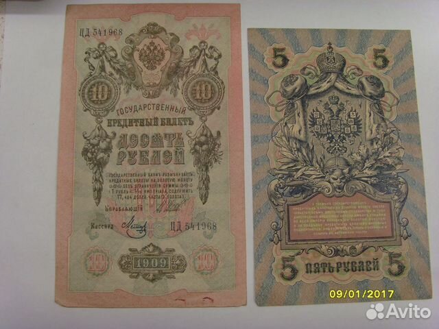 Государственный кредитный билет до 1905-1909.1898