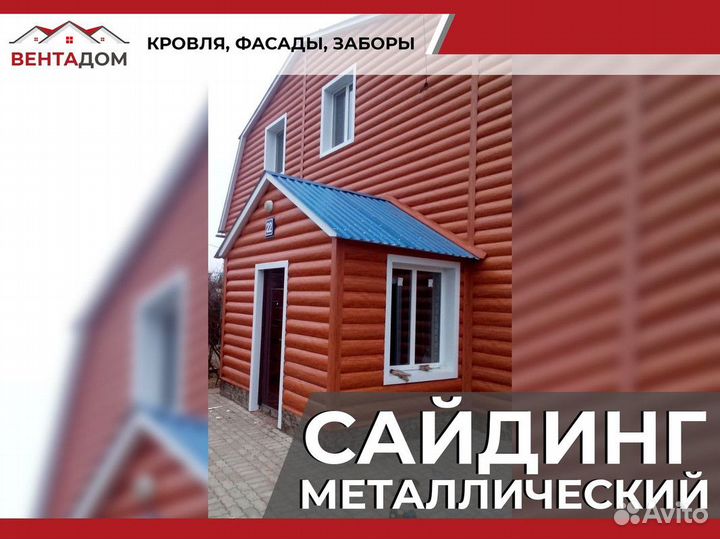 Сайдинг металлический