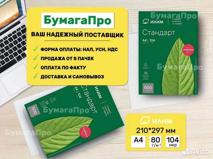 Бумага а4 илим розница