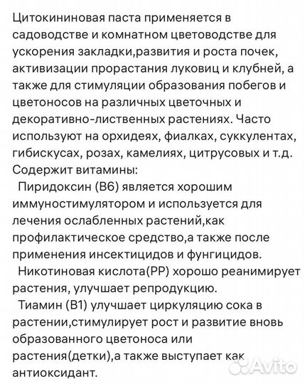 Цитокининовая паста