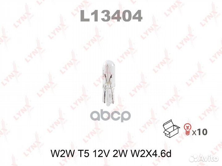 Лампа W2W T5 12V 2W W2X4.6D L13404 lynxauto