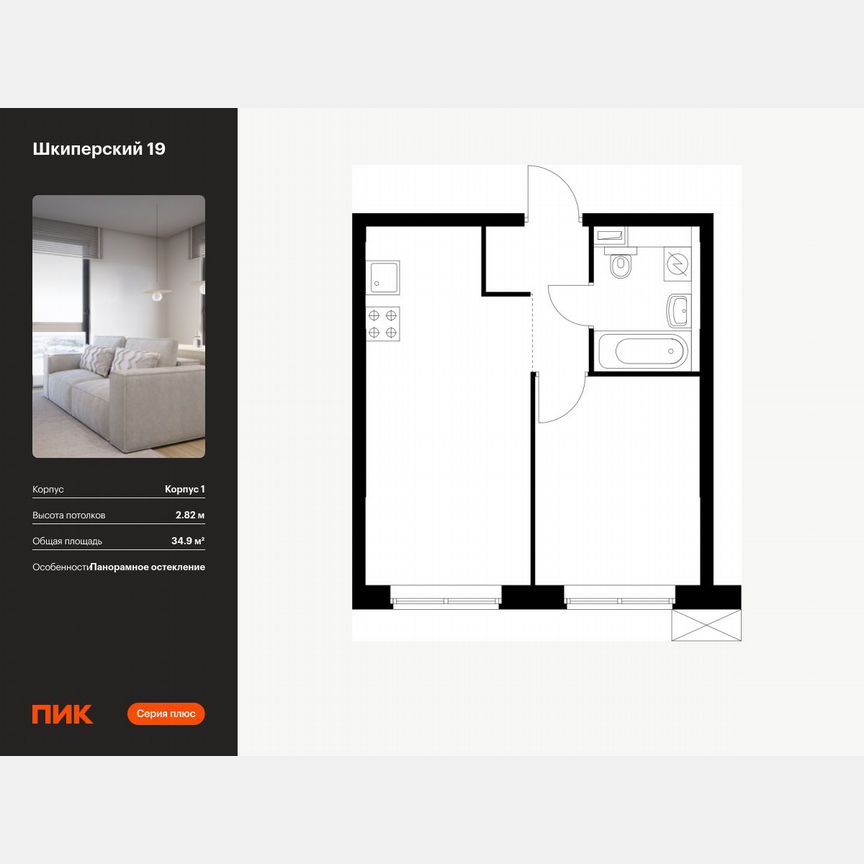 1-к. квартира, 34,9 м², 11/12 эт.