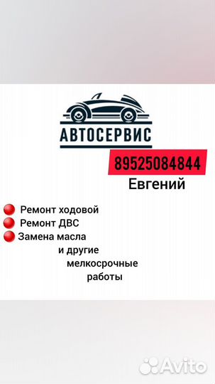 Автосервис