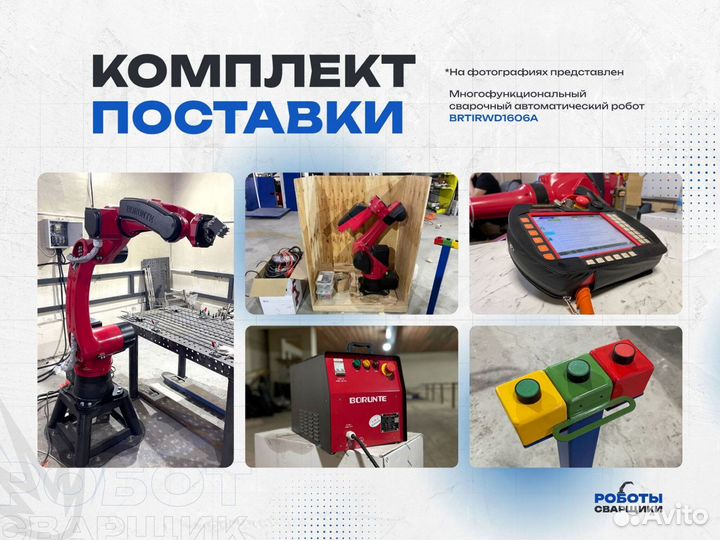 Робот сварочный Робот манипулятор 1506-1