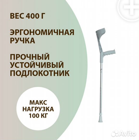 Костыль локтевой Rebotec 100 h72-95 серый