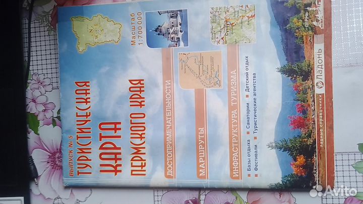 Туристические карты