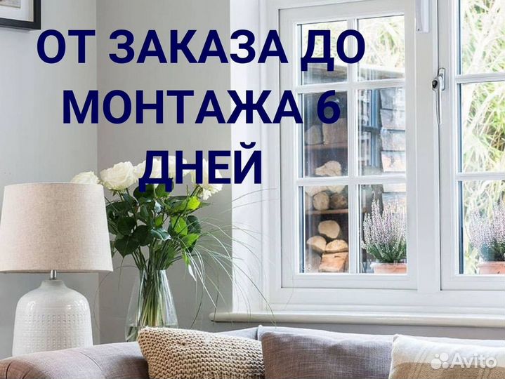 Пластиковые окна