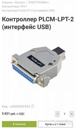 Контроллер plcm-LPT-2