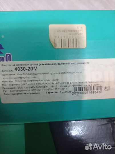 Коленный ортез