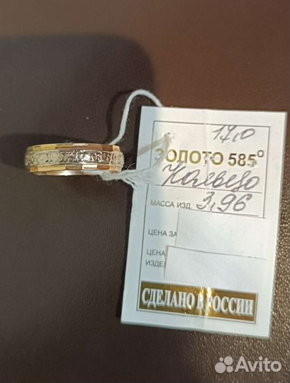 Золотое кольцо 585 17 размер