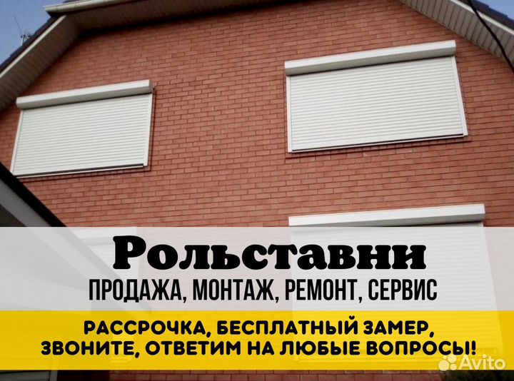 Рольставни