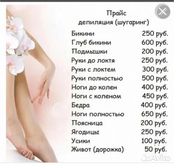Шугаринг, депиляция