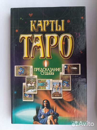 Книги по картам taro