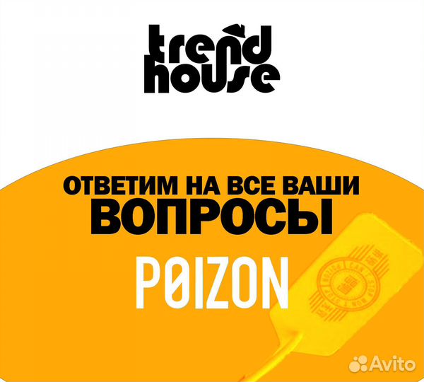 Доставка с Poizon