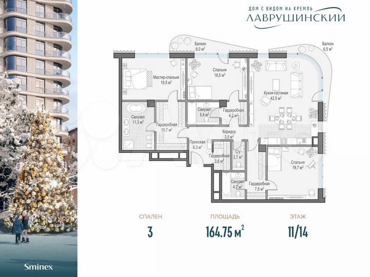 3-к. квартира, 164,8 м², 11/14 эт.