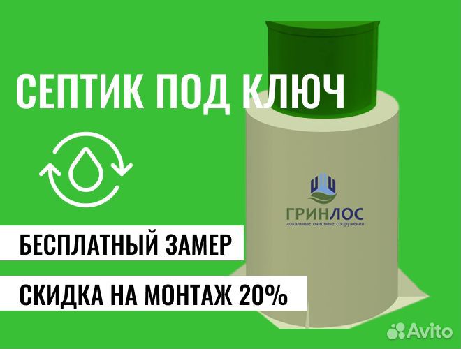 Установка септика