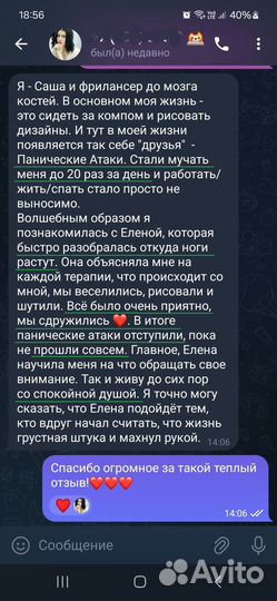 Психолог. Работа с тревогой и паническими атаками