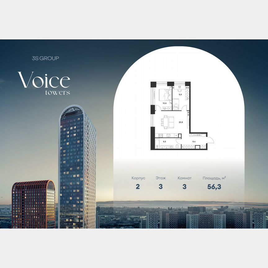 2-к. квартира, 56,3 м², 3/33 эт.