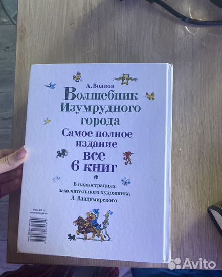 Книга волшебник изумрудного города