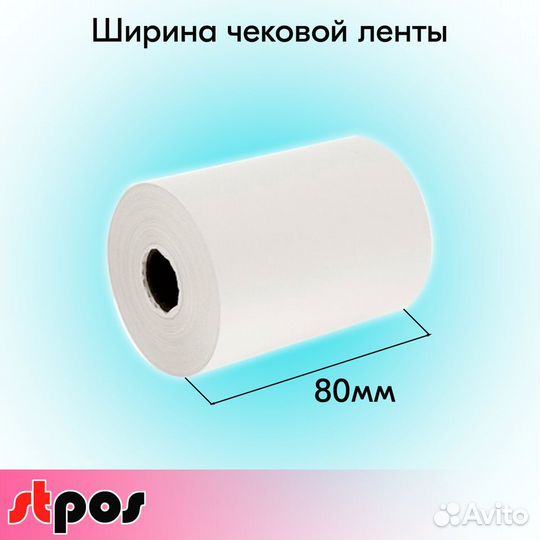 Чековые ленты шириной 80мм