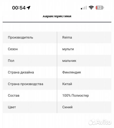 Термобелье reima 110