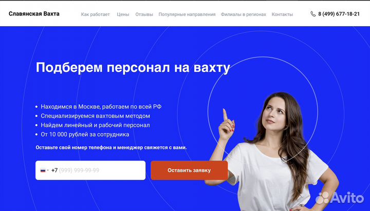 Готовый бизнес Кадровое Агенство
