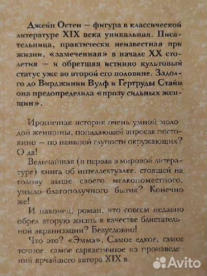 Книга Джейн Остин Эмма