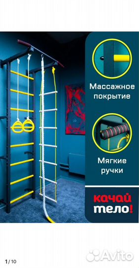 Шведская стенка