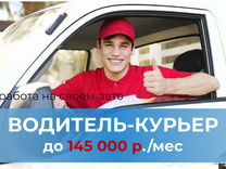 Автокурьер - работа в Яндекс.Gо
