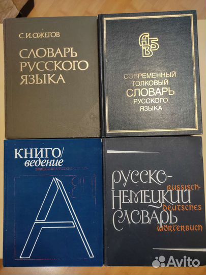 Словари