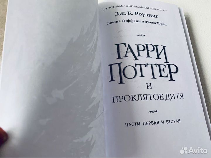 Гарри Поттер 8 часть Гарри Поттер и Проклятое Дитя