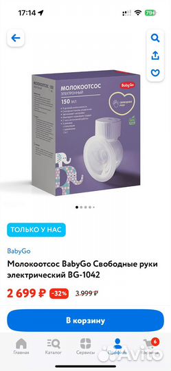 Молокоотсос новый