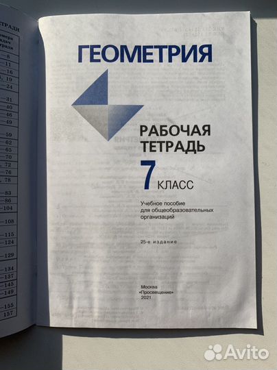Рабочая тетрадь по Геометрии 7 класс Атанасян