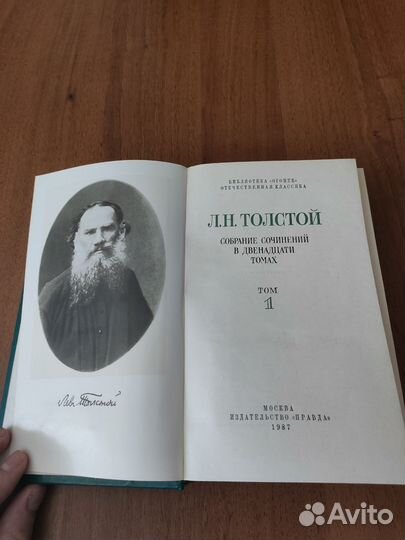 Толстой Л.Н. Собрание сочинений 1987г. (12 книг)