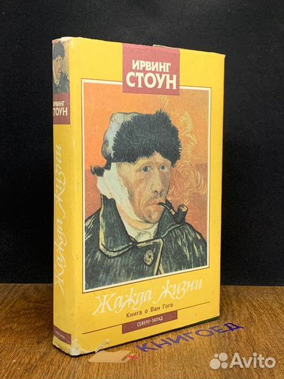 Жажда жизни