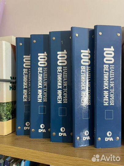 Книги 100 великих имен наша история