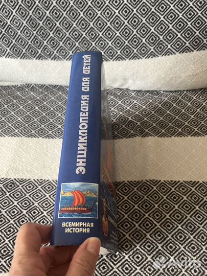 Энциклопедия для детей аванта. Всемирная история