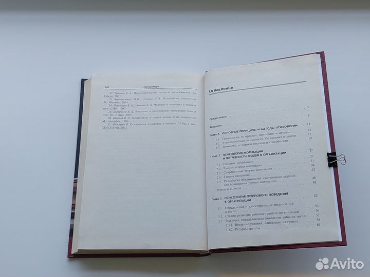 Управленческая психология Волкогонова Зуб