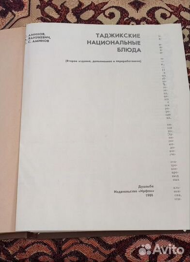 Книга Таджикские национальные блюда, 1988 г