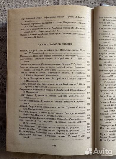 Сказки народов мира:переводы.Сборник,640стр.1987г