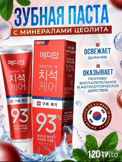 Зубная паста