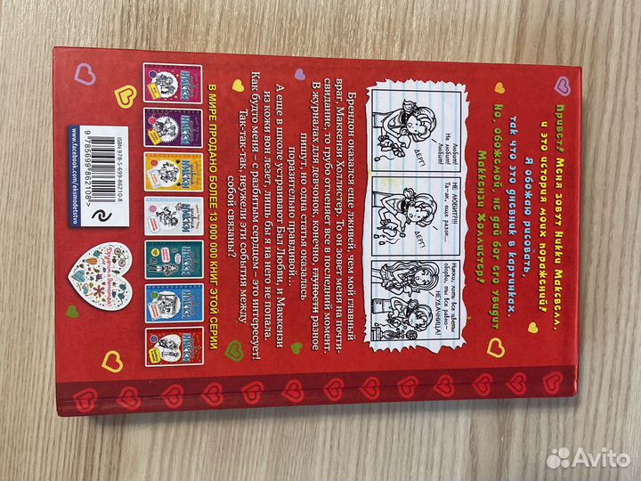 Книга дневник Никки
