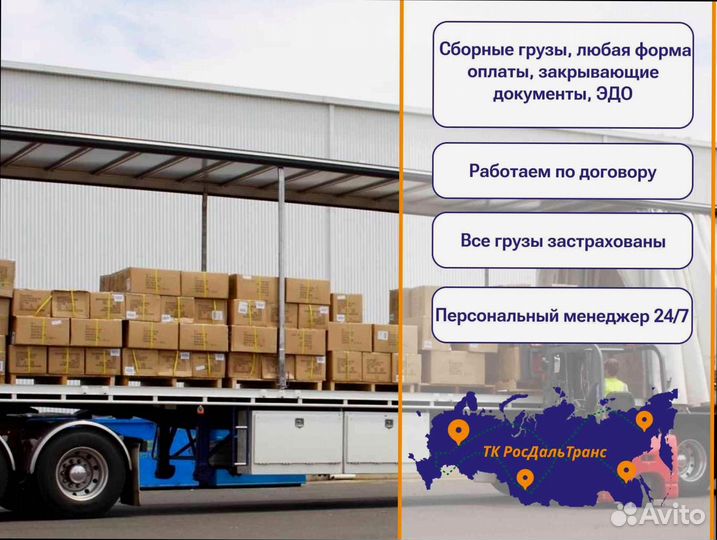 Грузоперевозки сборный груз от 200км и 200кг